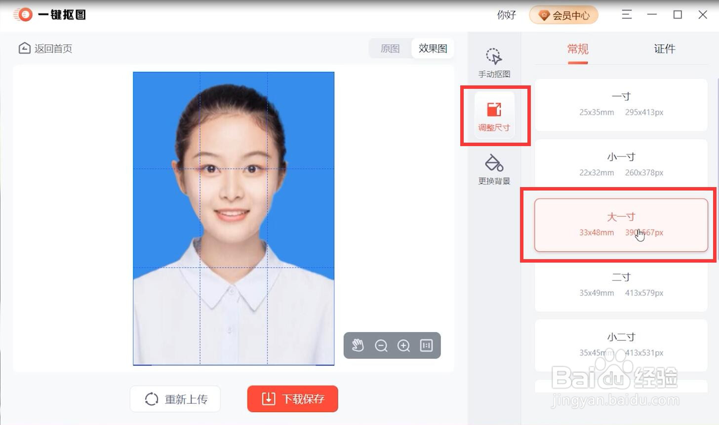 电子证件照如何弄