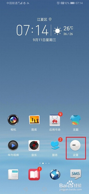 荣耀9x怎么打开热点