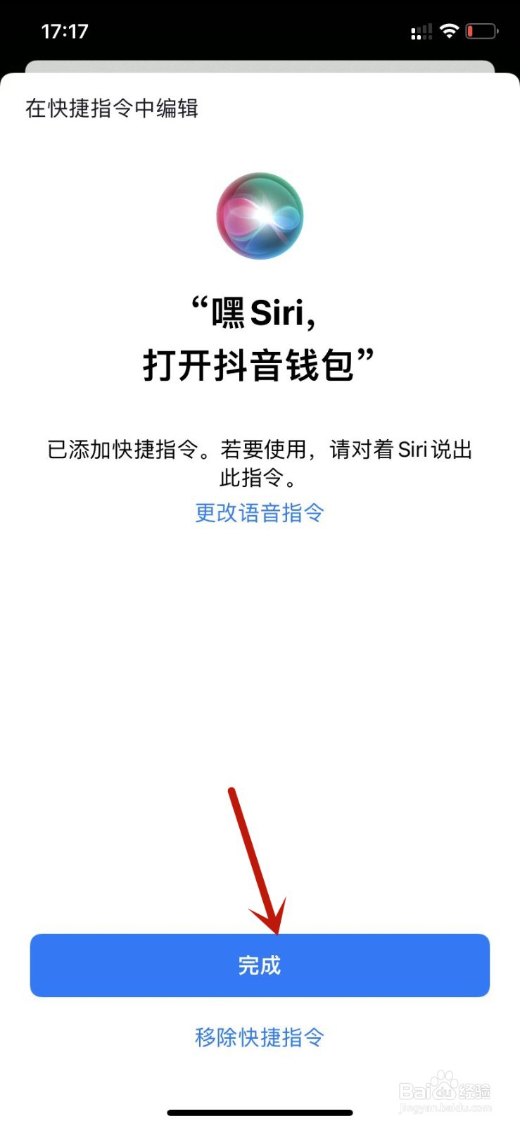Siri打开抖音钱包语音指令
