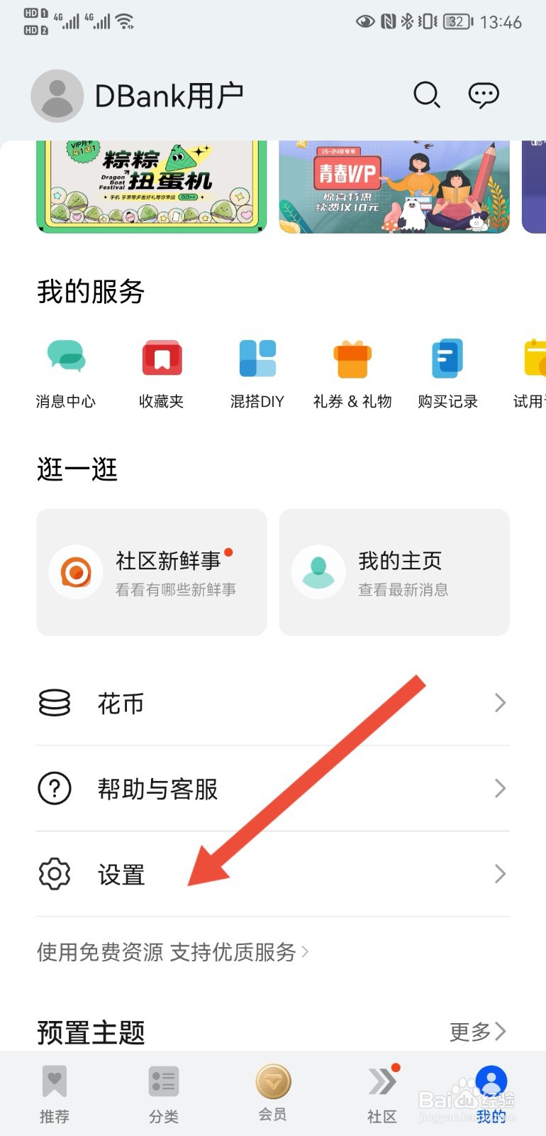 华为P20手机主题如何设置接收系统消息