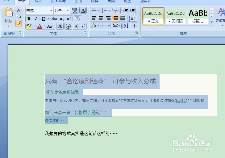word2007格式刷工具怎么用