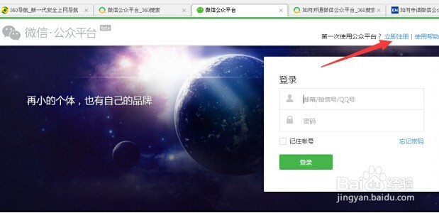 如何开通个人微信公众号