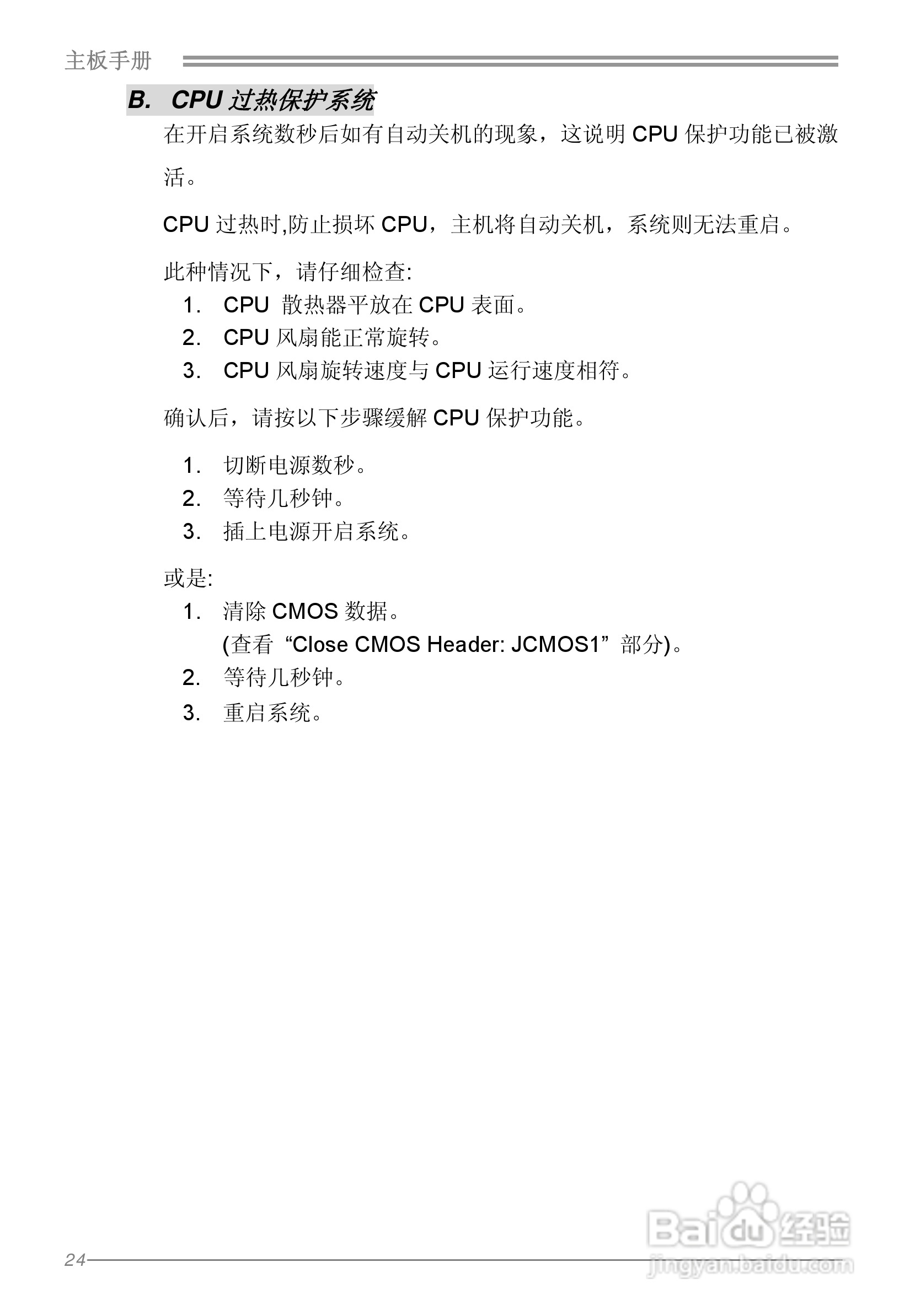 映泰V5 5.X主板说明书:[3]