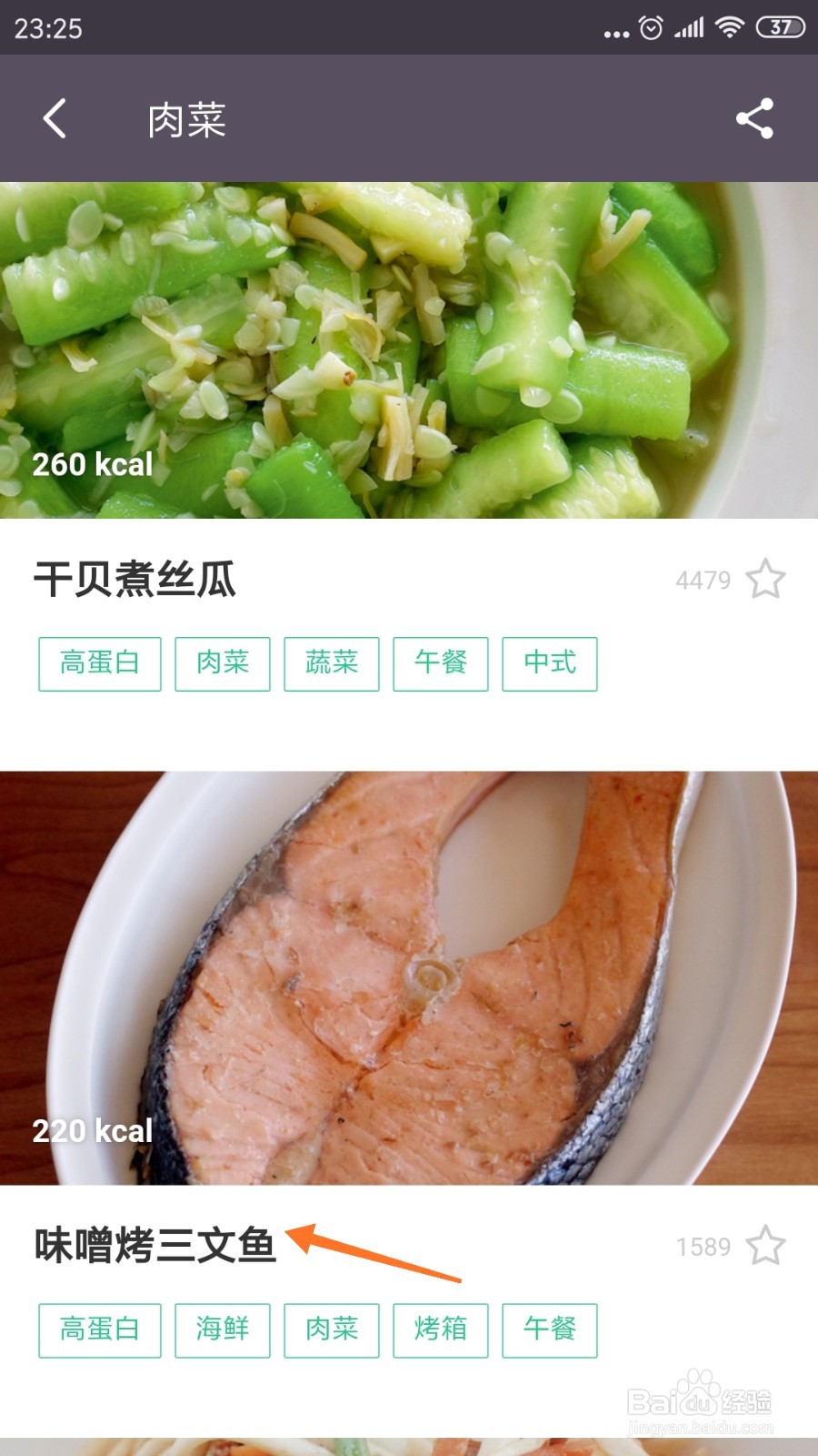 keep中怎么查看味噌烤三文鱼