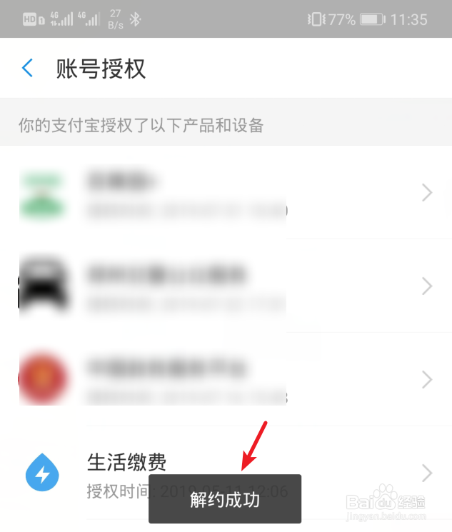 支付宝如何解绑微博授权