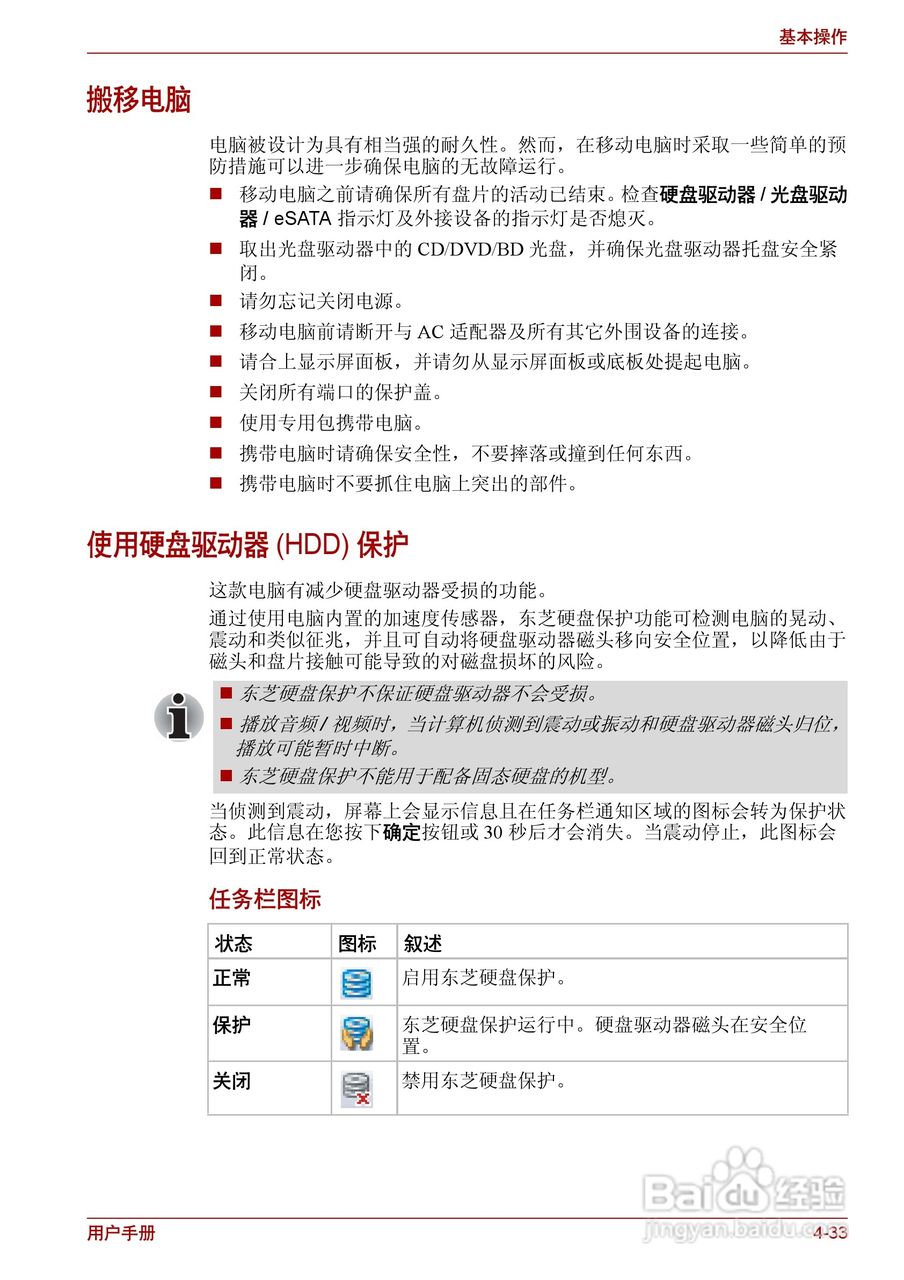 东芝Satellite L630笔记本电脑使用说明书:[11]