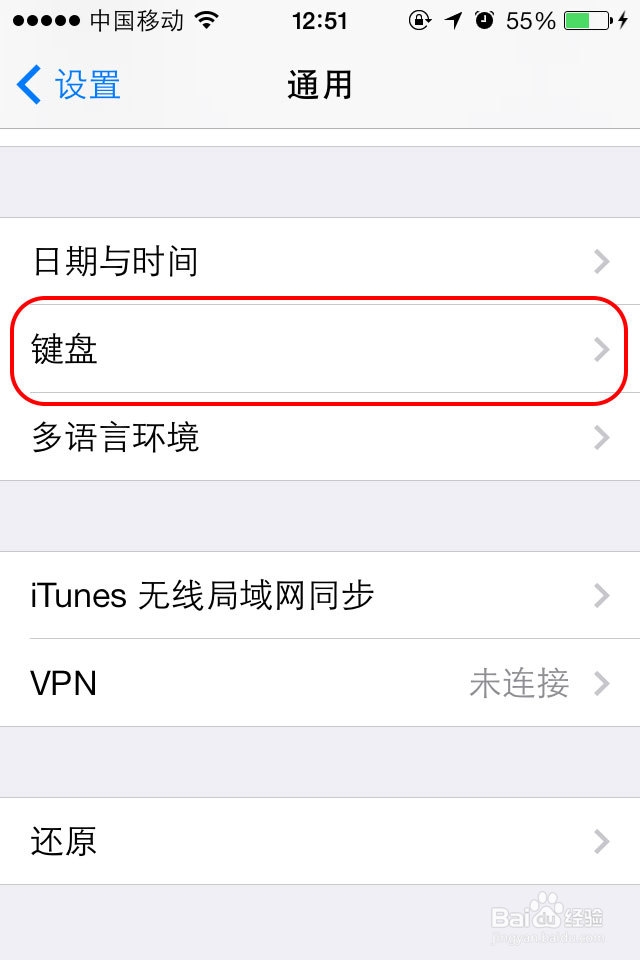 iPhone 如何使用九宫格输入法