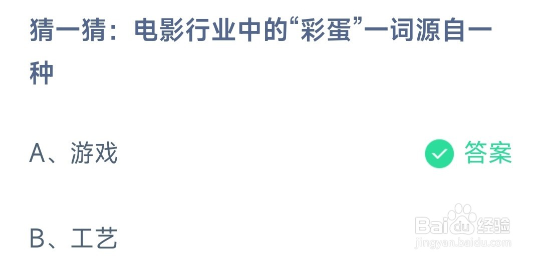 蚂蚁庄园：电影行业中的彩蛋—词源自一种