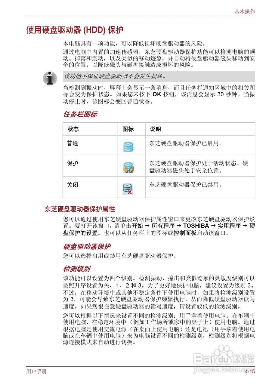 东芝Satellite T130笔记本电脑使用说明书:[7]
