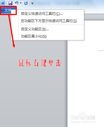 word功能区工具栏设置
