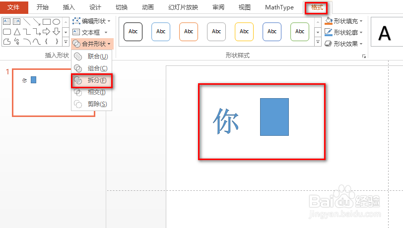 ppt怎么拆分文字