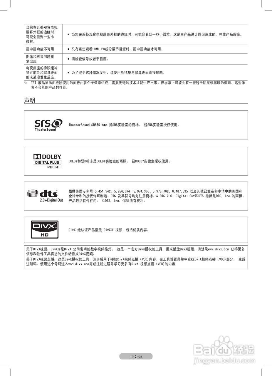 三星UA55C6200UF液晶彩电使用说明书:[4]