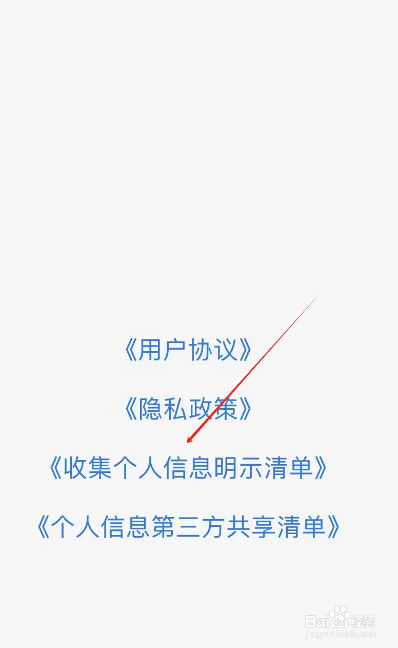星芽短剧如何查看收集个人信息明示清单