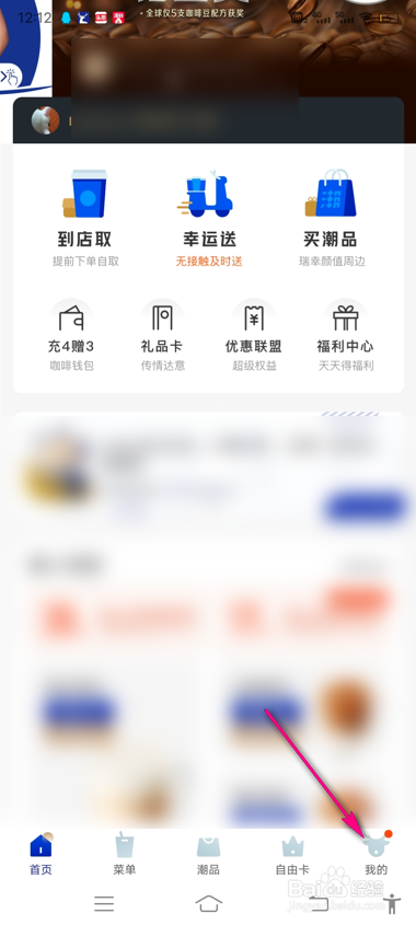 瑞幸咖啡客服中心电话怎么拨打