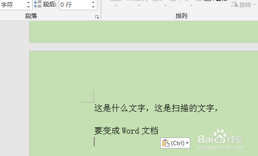 怎么将扫描图片上的文字变成word文档