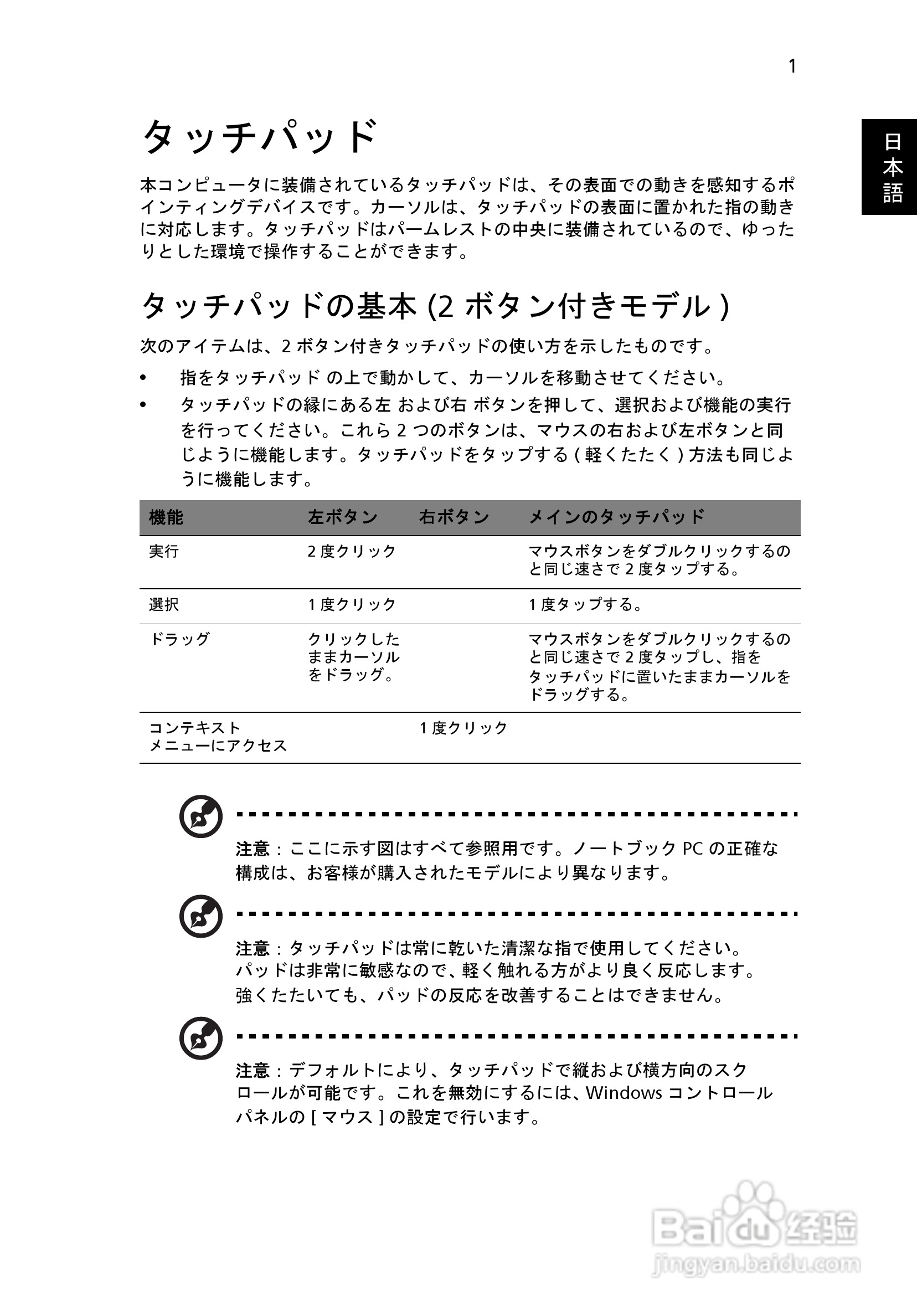 ACER宏基Aspire 5830G笔记本说明书:[194]
