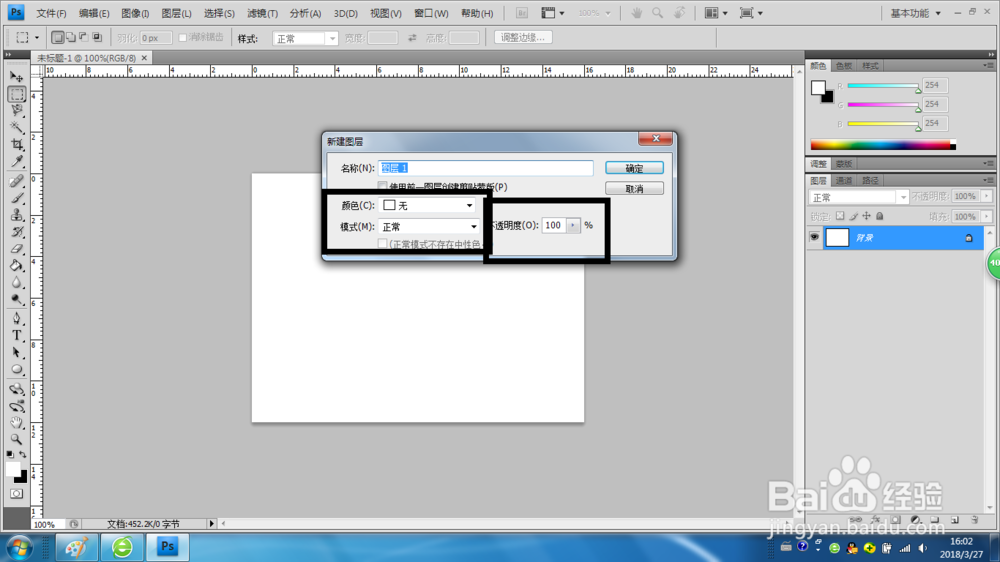 Ps如何创建图层