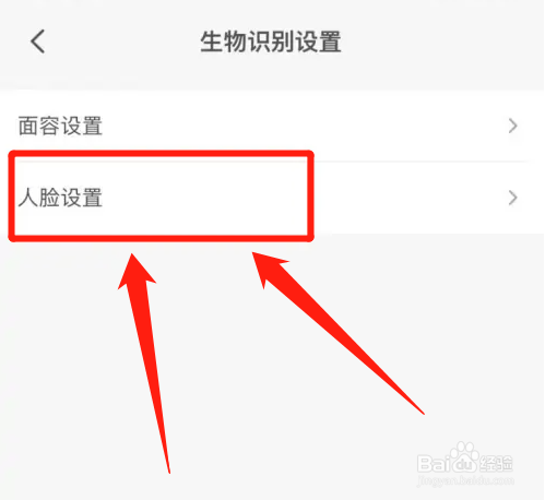 云闪付人脸登录怎么设置