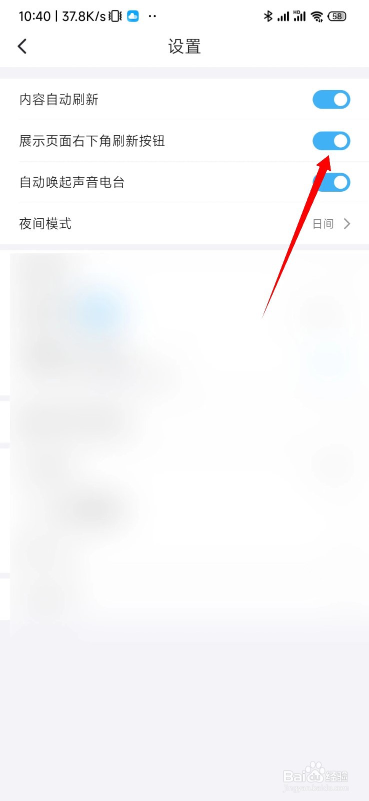 最右APP怎么关闭刷新按钮