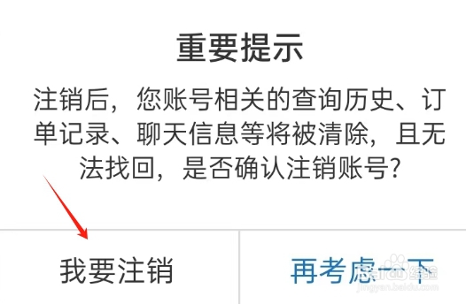 汽修宝APP如何注销账号