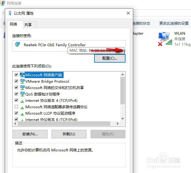win10如何查看电脑的mac地址