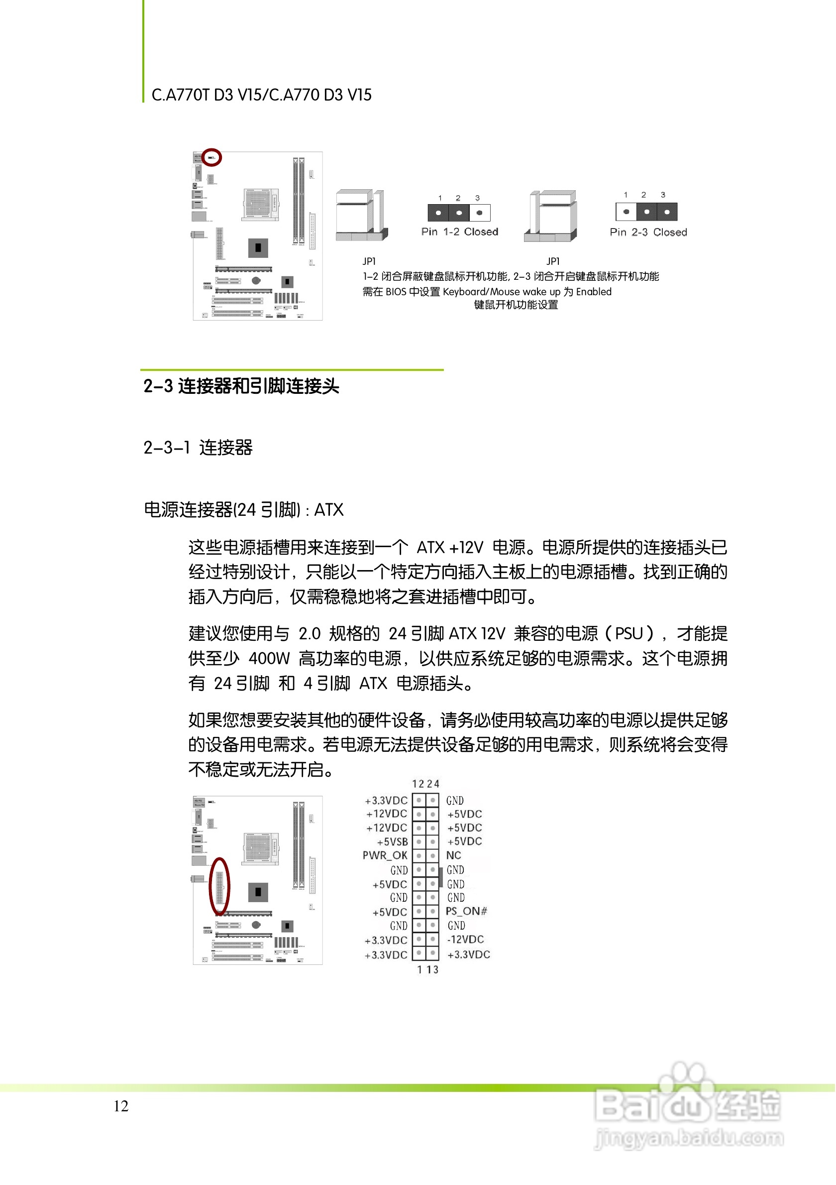 七彩虹ColorfulC.A770 D3 V15 主板使用手册:[2]