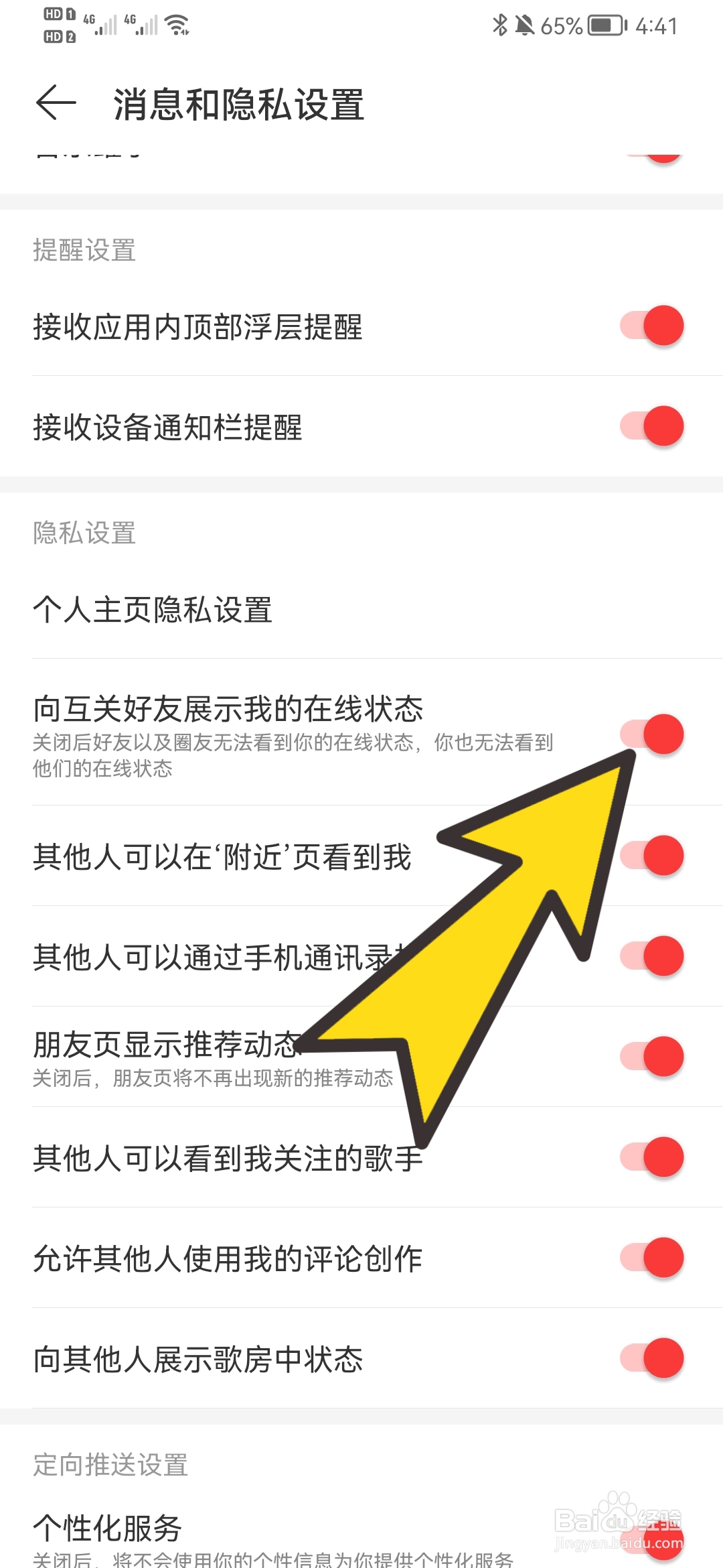 网易云音乐如何隐身上线