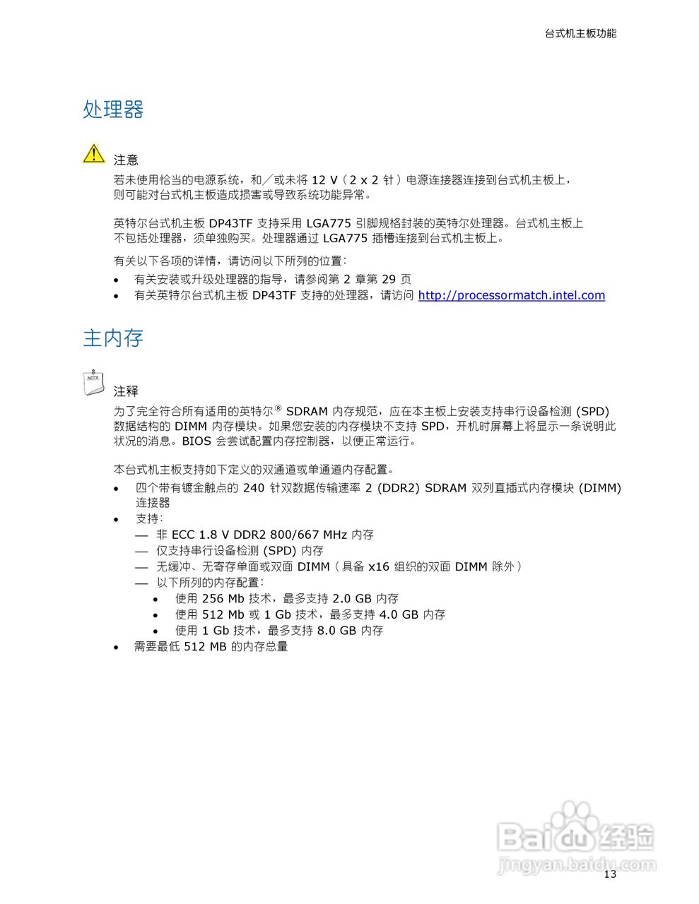 Intel DP43TF型主板说明书:[2]