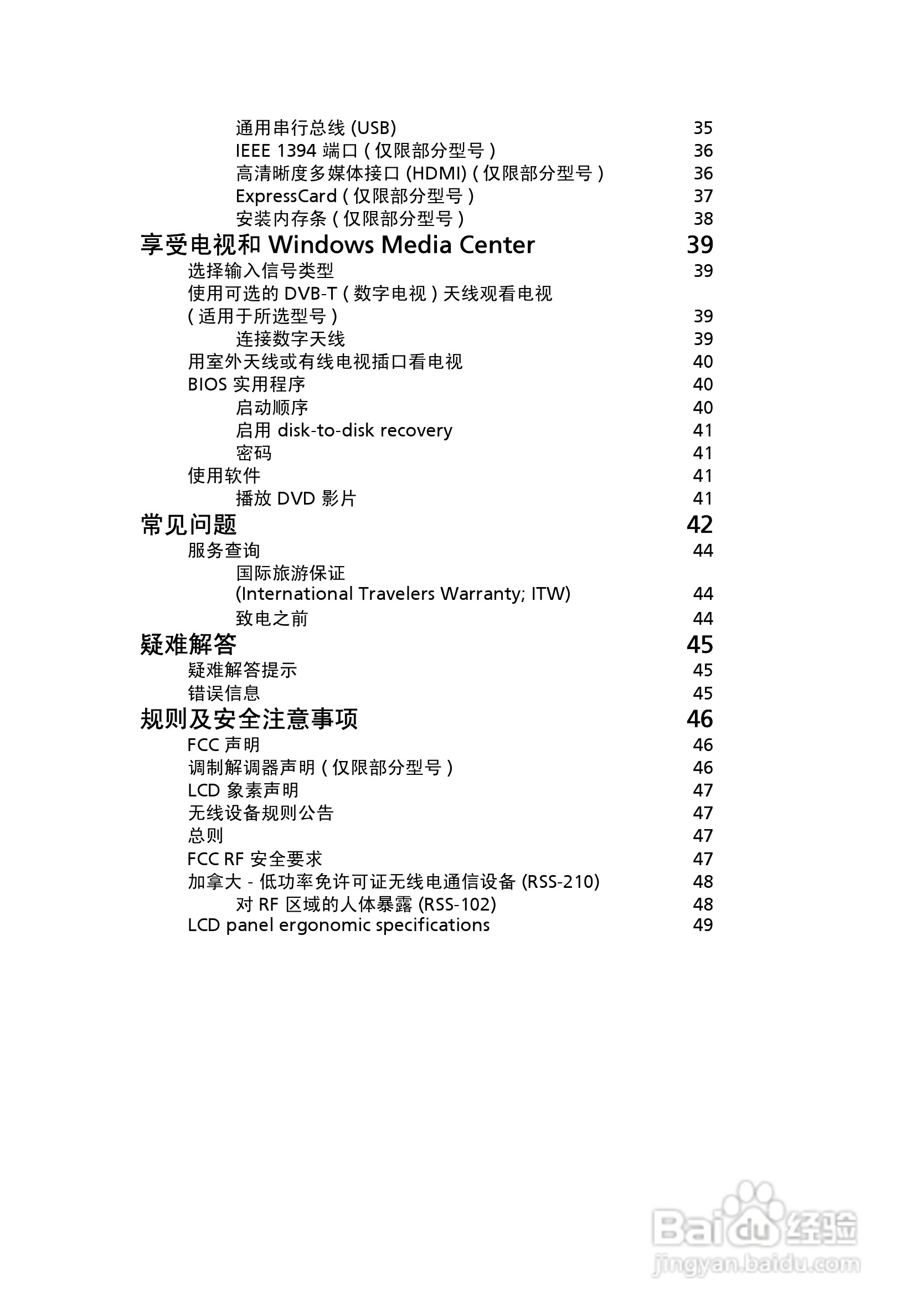 ACER宏基Aspire 5830G笔记本说明书:[215]