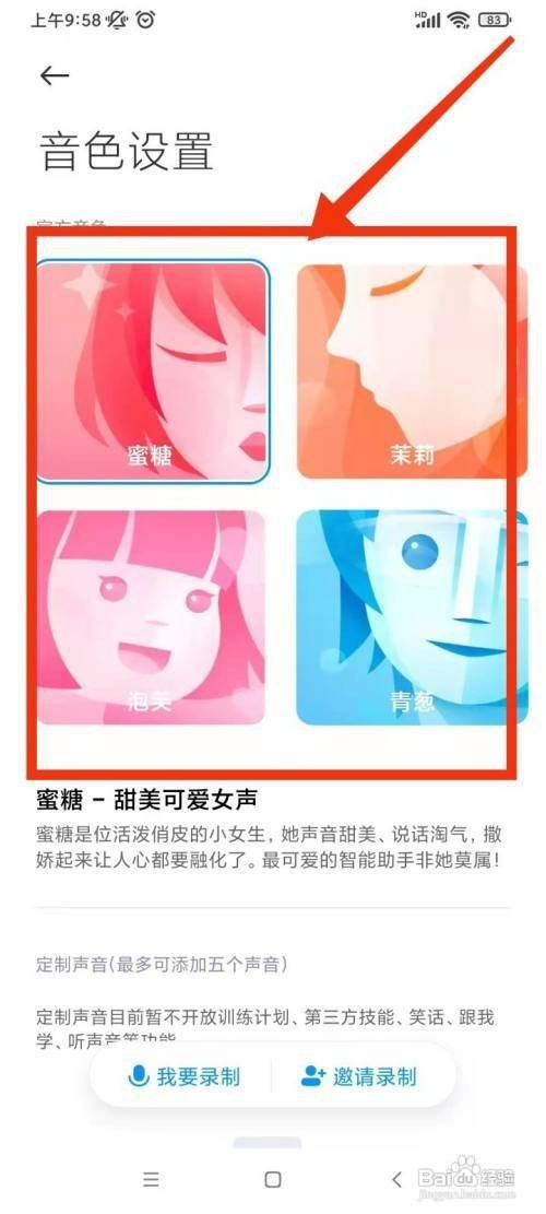 红米 Redmi10X如何设置小爱音色