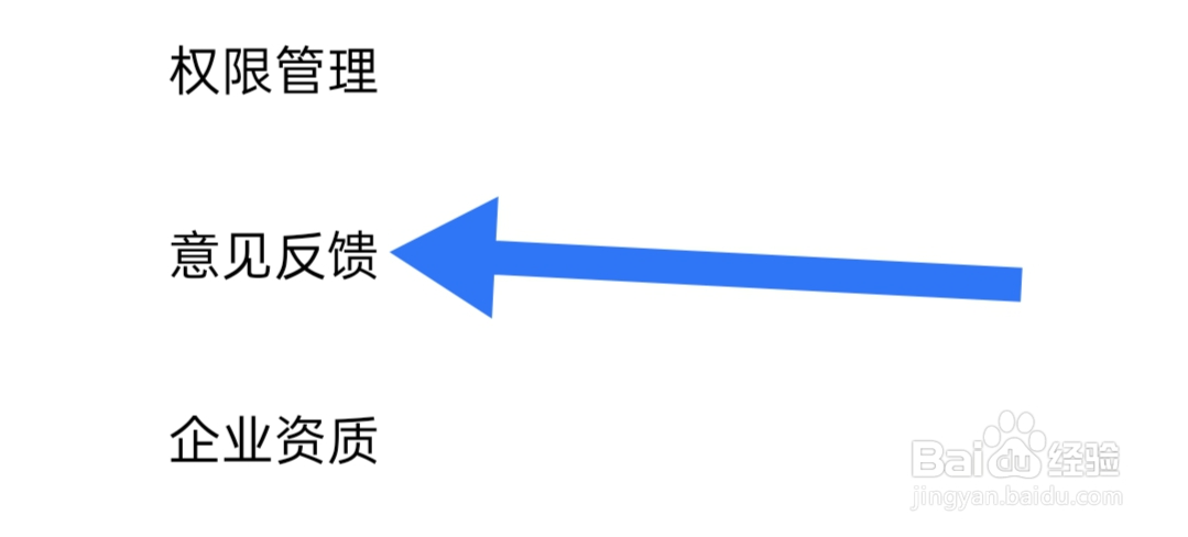 私人医生皮肤在哪里填写意见反馈