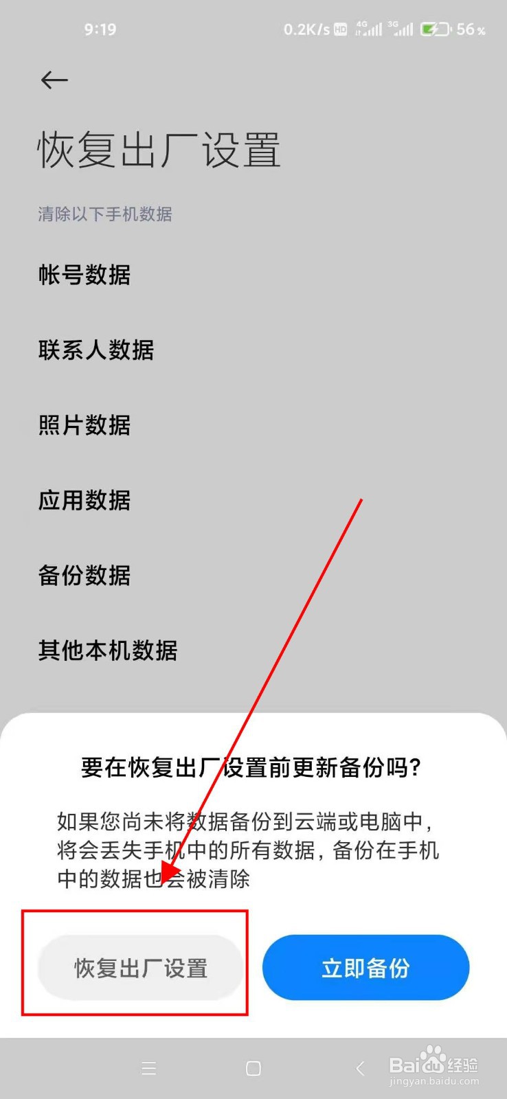 小米手机如何恢复出厂设置