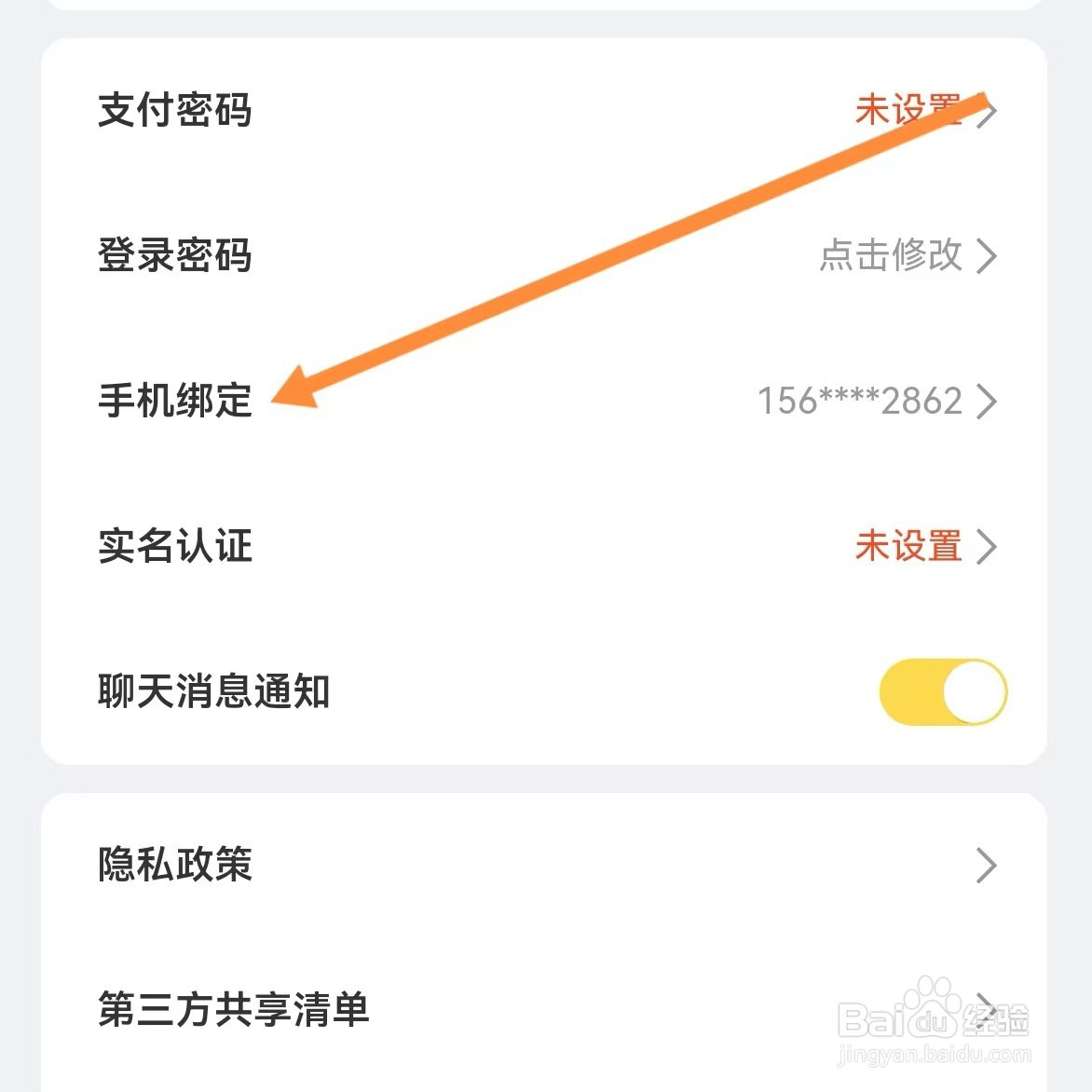 估号猫如何查找手机绑定