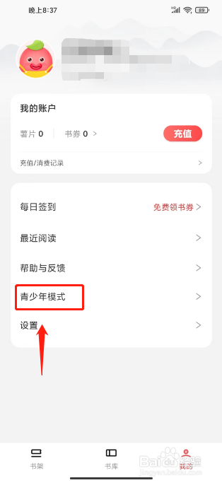 番薯小说如何进行开启青少年模式