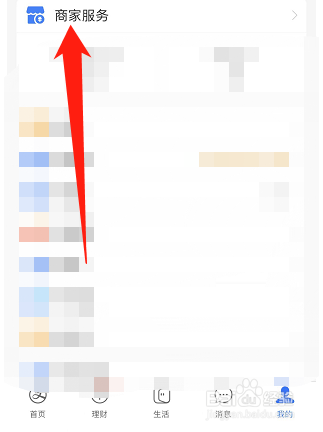 支付宝的商家信用在哪查看