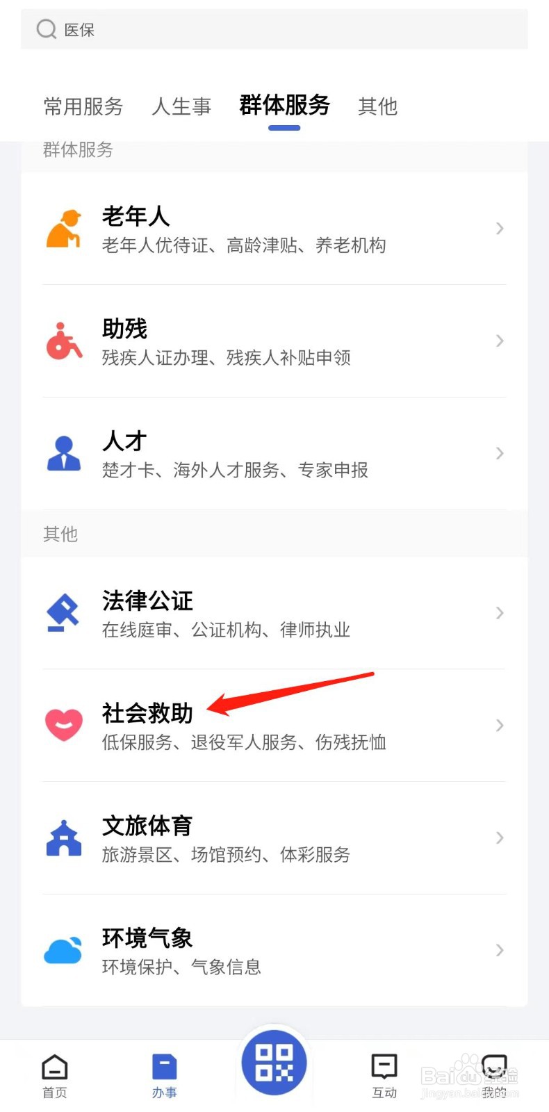怎么查询城乡低保对象享受结果