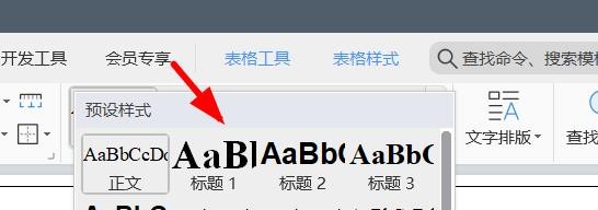 Word如何使用标题预设#校园分享#