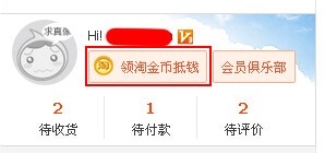 怎么用淘金币抵扣手机话费