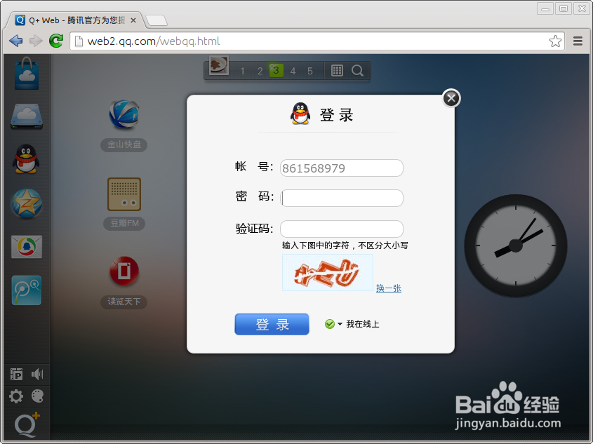 ubuntu14.04 qq安装与使用的3个途径