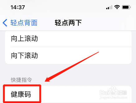 苹果快速打开健康码