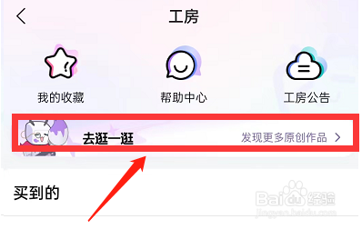 哔哩哔哩怎么关注创作者工房