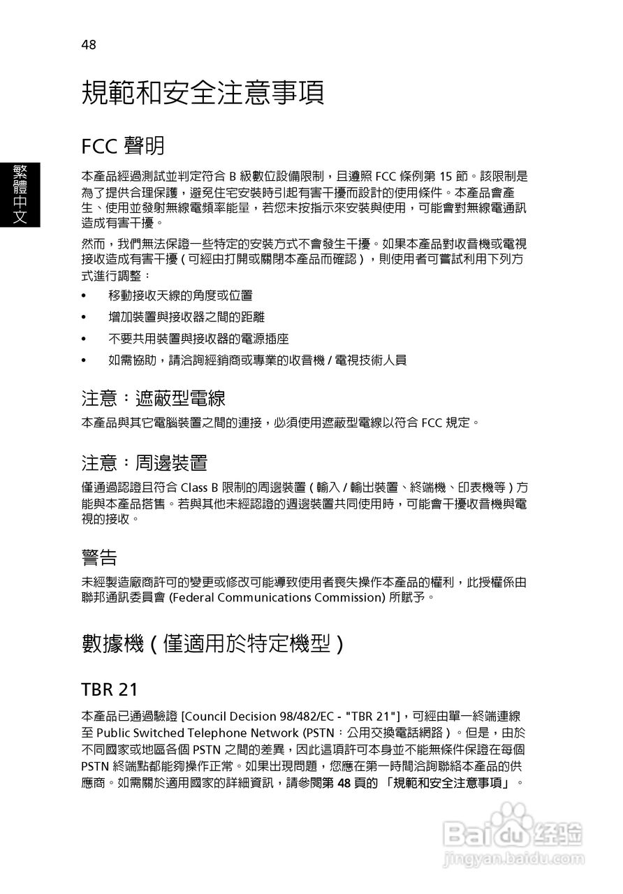 ACER宏基Aspire 5951G笔记本说明书:[213]