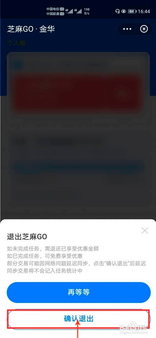 支付宝怎么退出芝麻GO