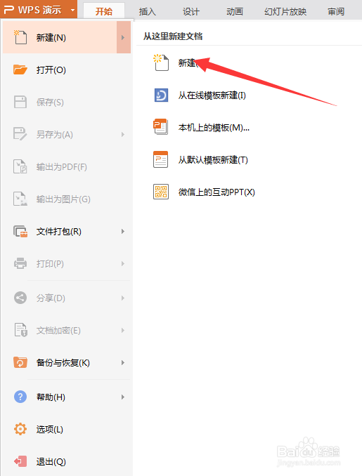 PPT教程小白入门到高手系列