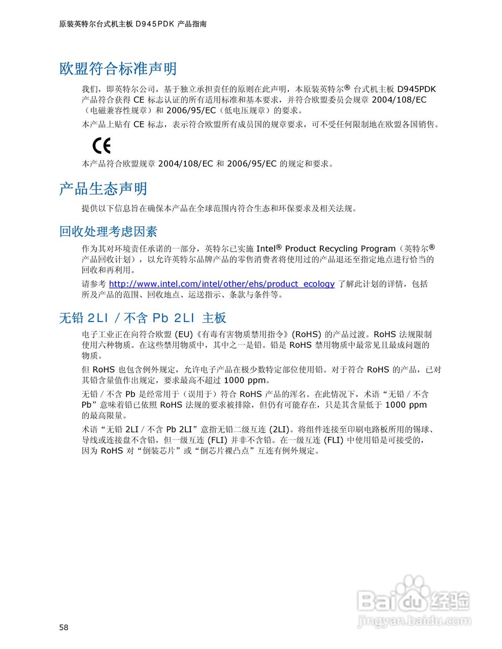 Intel D945PDK主板说明书:[6]