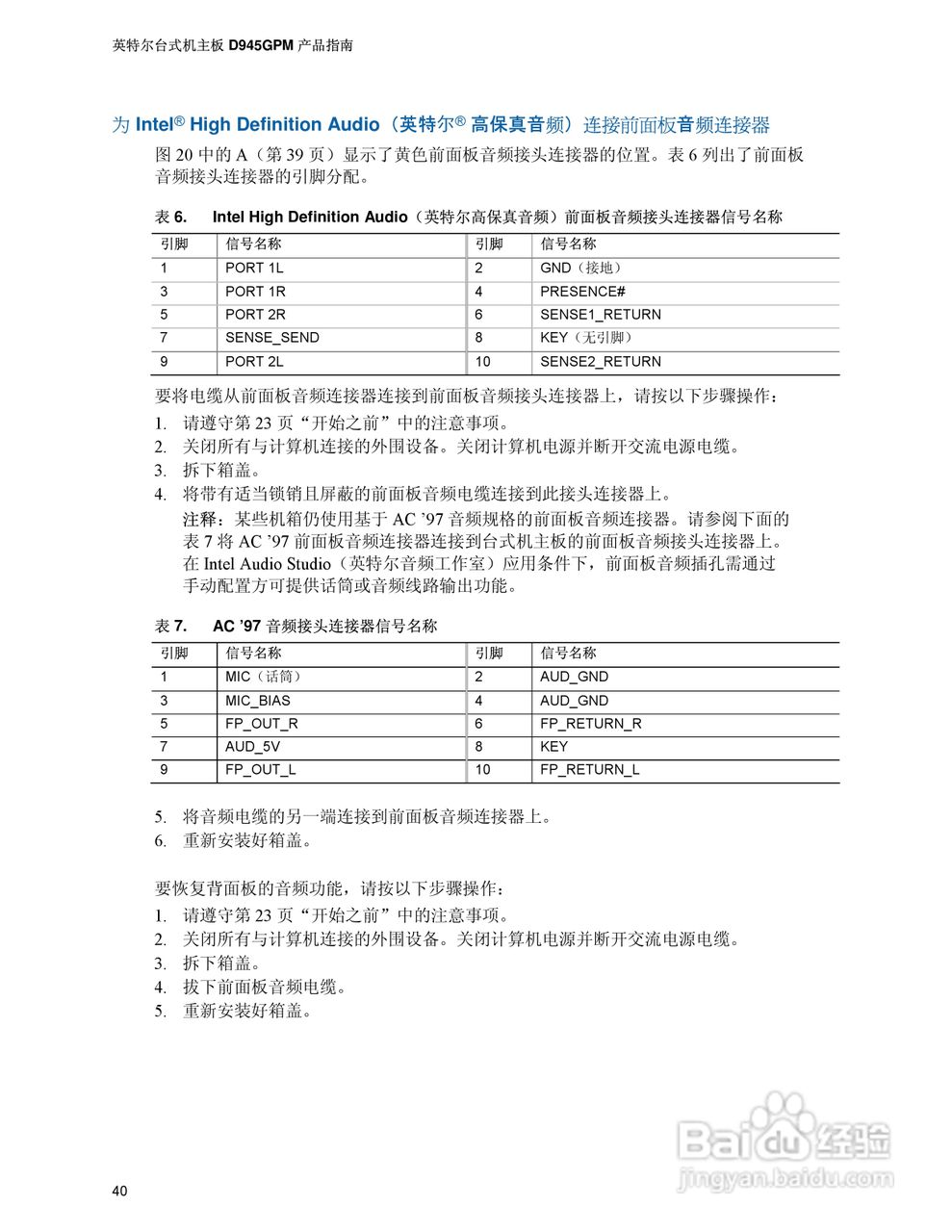 Intel D945GPM主板说明书:[4]