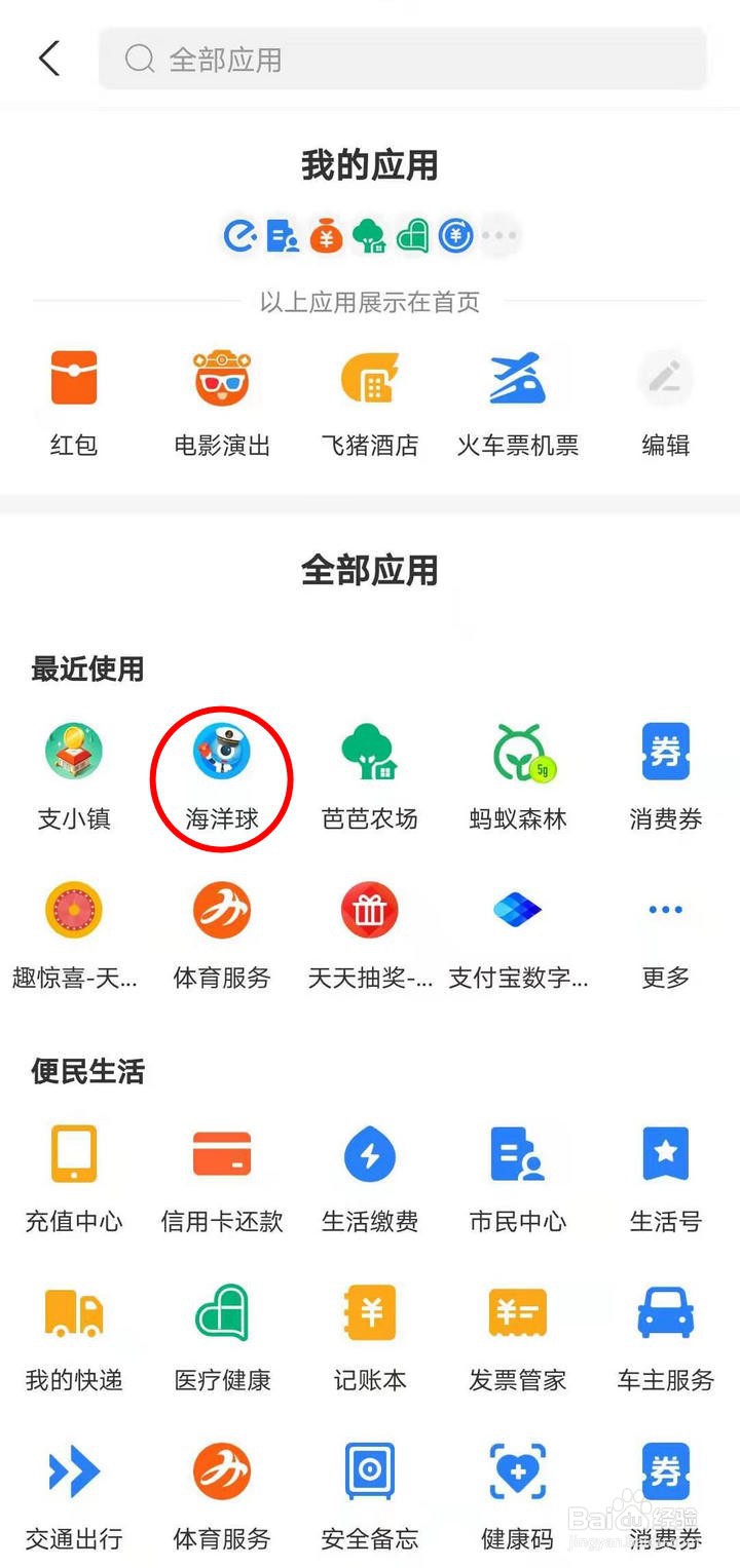 如何在支付宝海洋球游戏中查攻略