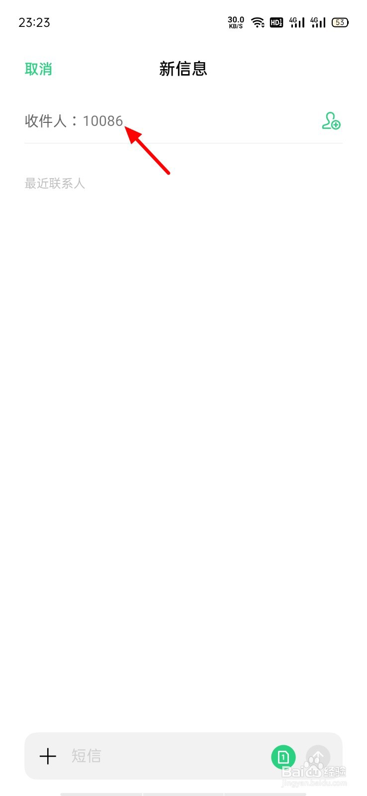 10086流量怎么查询