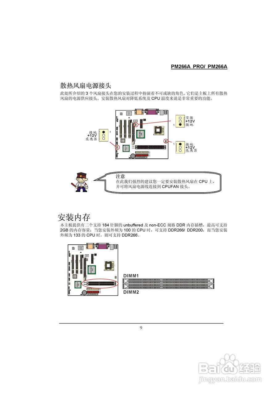 青云 PM266A主板说明书:[2]