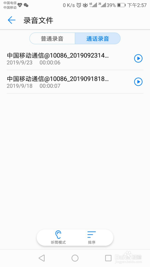 Android 7 0以上如何实现通话录音 百度经验